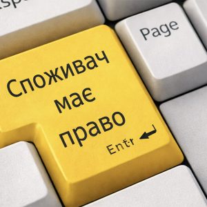 Законопроєкт №15100: які ризики для бізнесу несе нова процедура споживчих спорів Законопроєкт №15100: які ризики для бізнесу несе нова процедура споживчих спорів