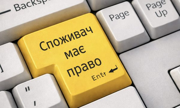 Законопроєкт №15100: які ризики для бізнесу несе нова процедура споживчих спорів