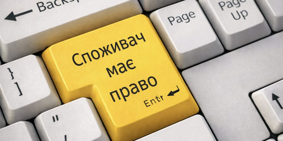 Законопроєкт №15100: які ризики для бізнесу несе нова процедура споживчих спорів Законопроєкт №15100: які ризики для бізнесу несе нова процедура споживчих спорів